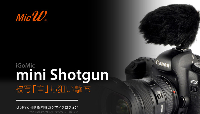 Mi7 Japan News Goproやデジタル一眼のためにデザイン 超小型ガンマイクmini Shotgun登場