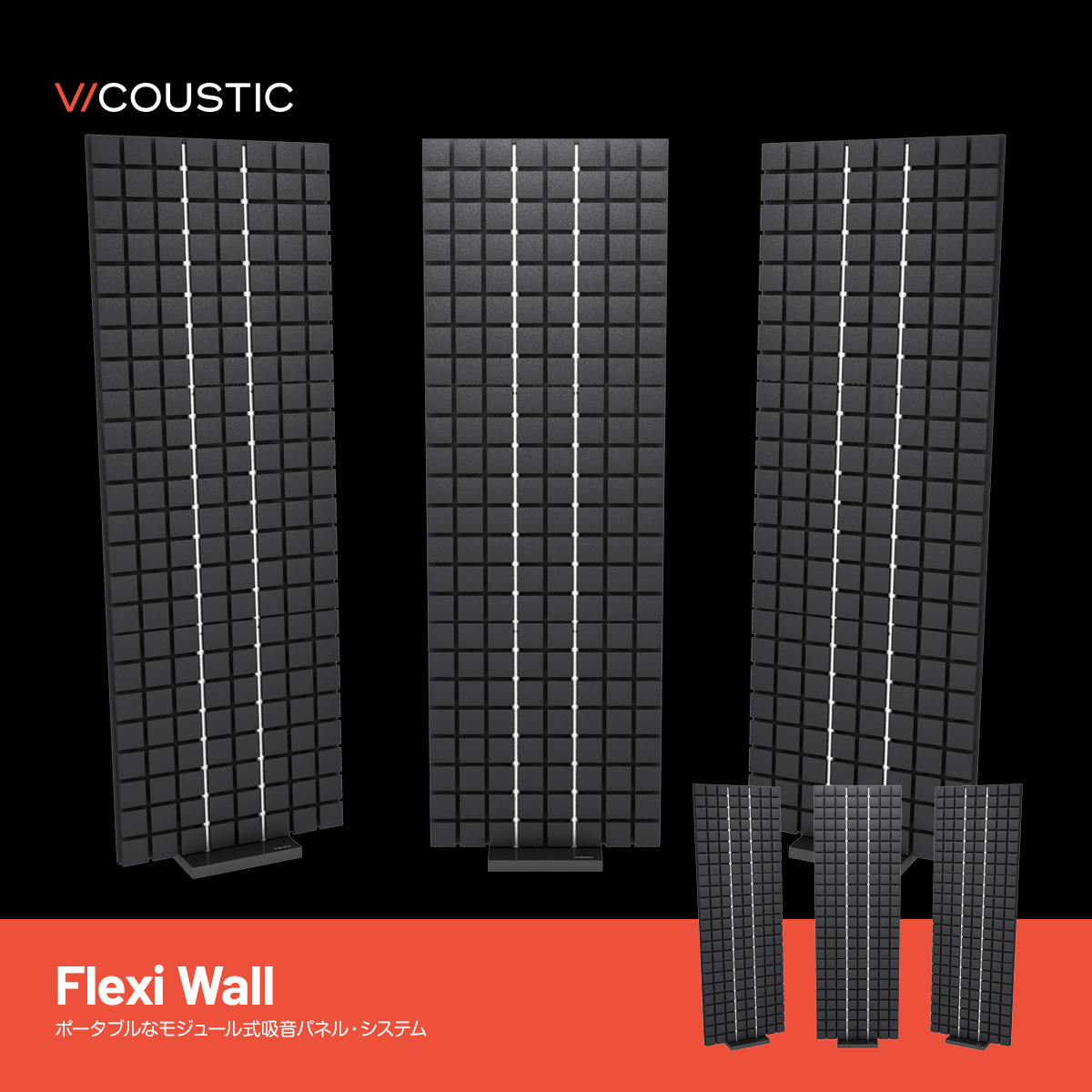 Flexi Wallで調音を始める